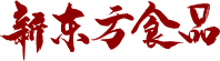 河南新东方食品股份有限公司